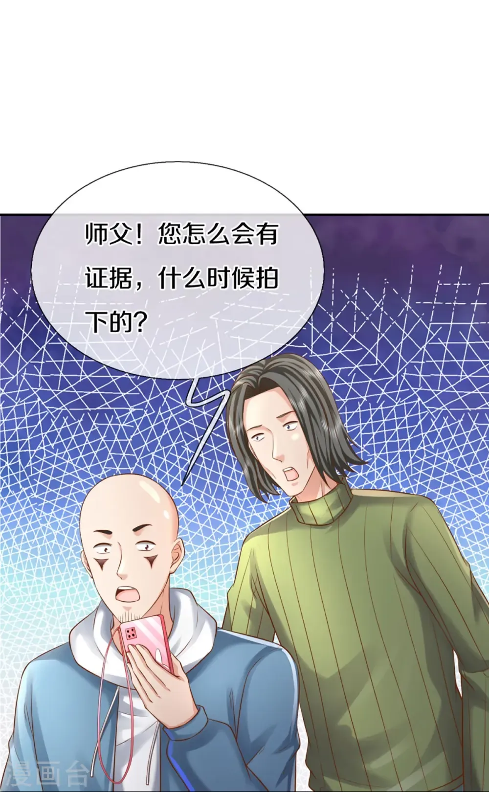 仙尊奶爸当赘婿 第291话 自负少爷，无情打脸 第5页