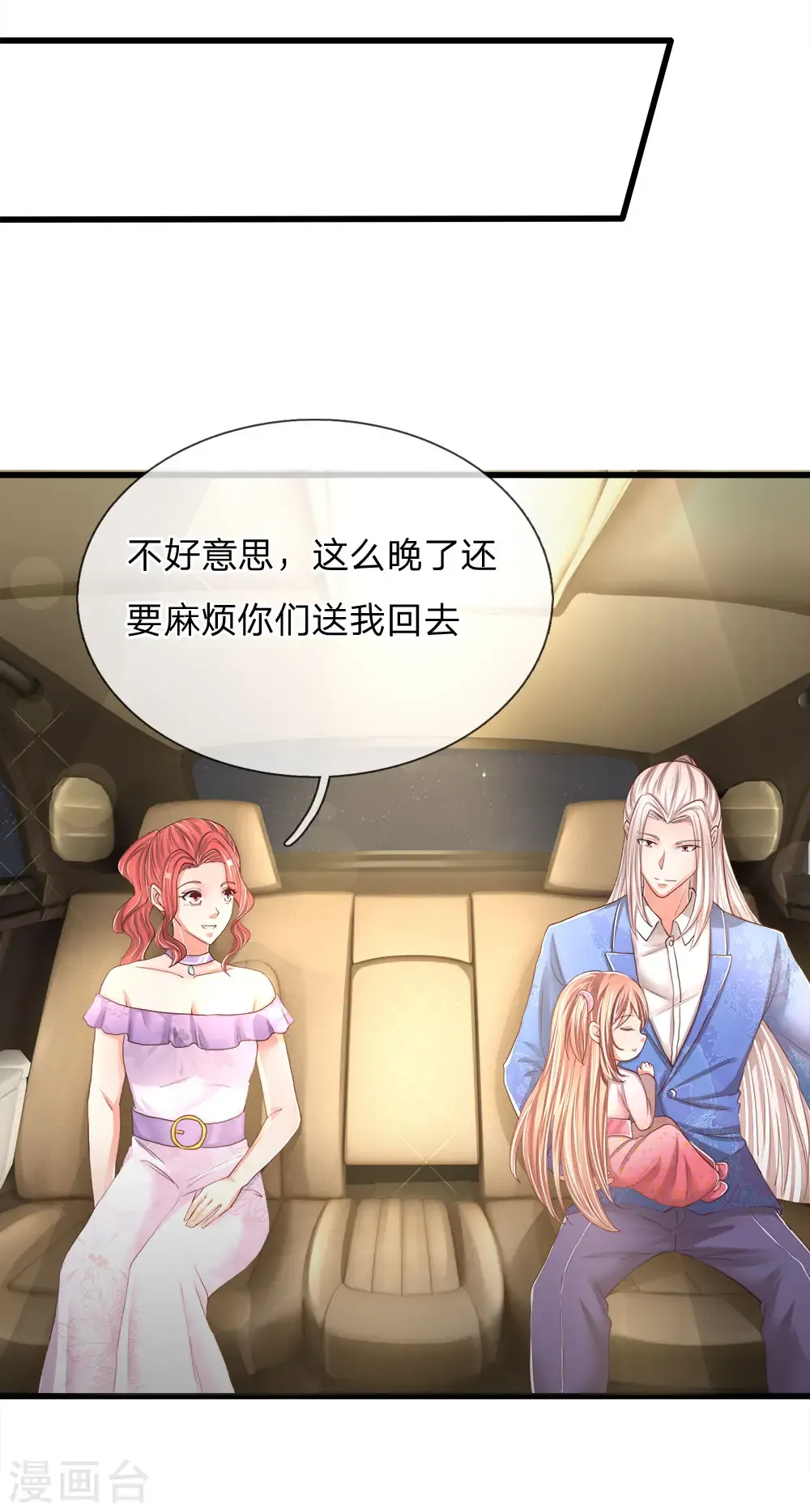 仙尊奶爸当赘婿 第114话 堵路拦截，危机四伏 第5页