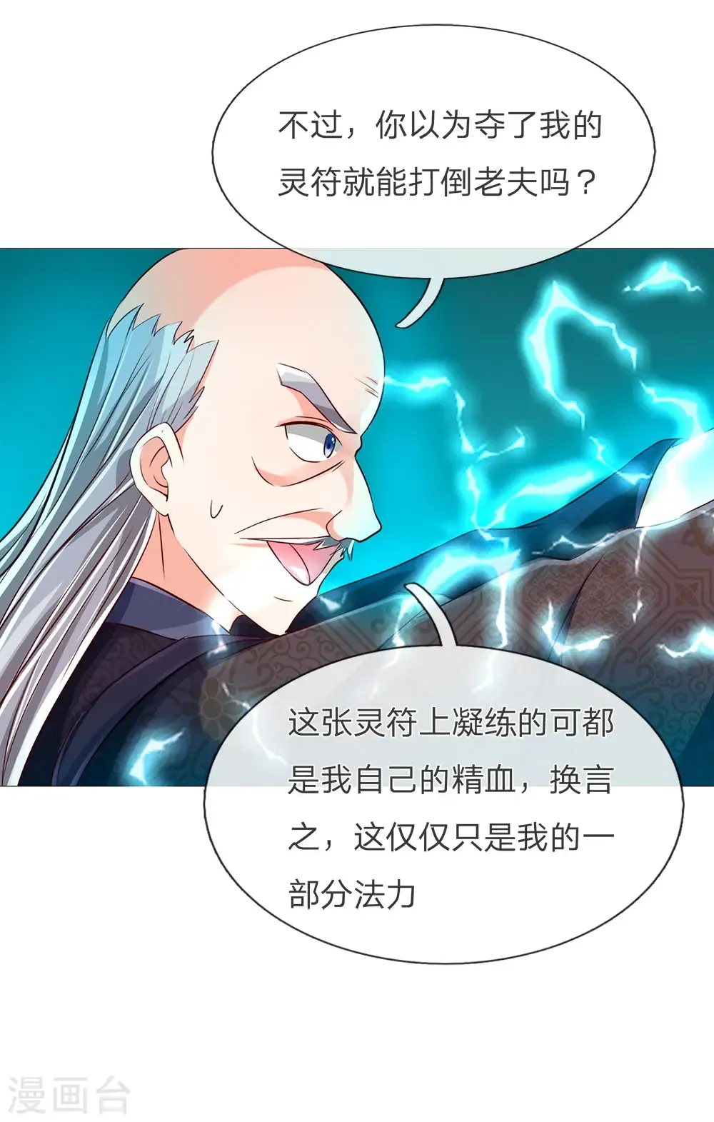 仙尊奶爸当赘婿 第138话 轻松破符，三招灭陈 第5页