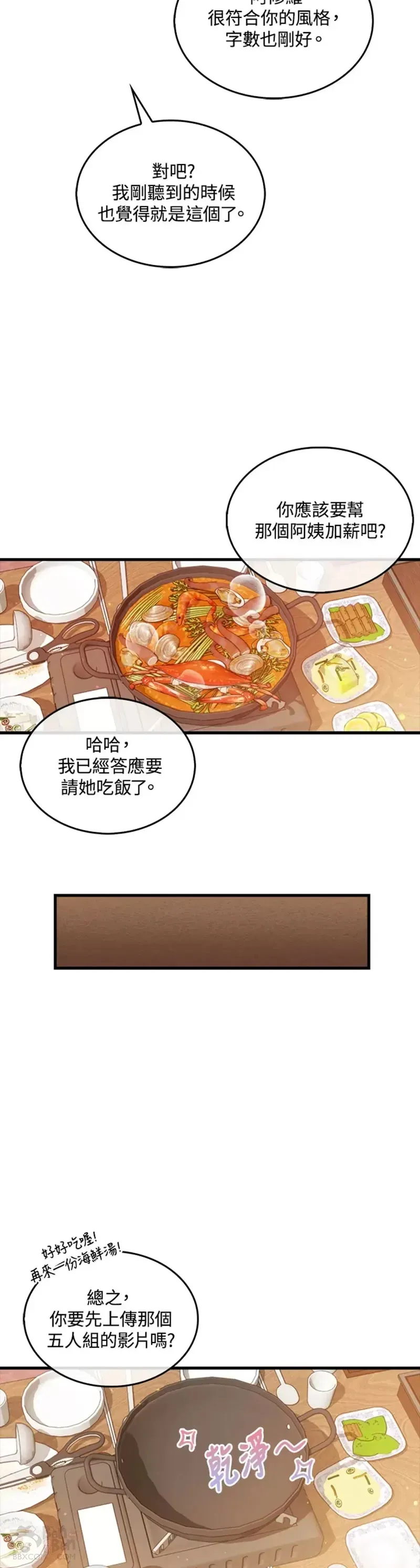 躺赢玩家 第35话 第5页