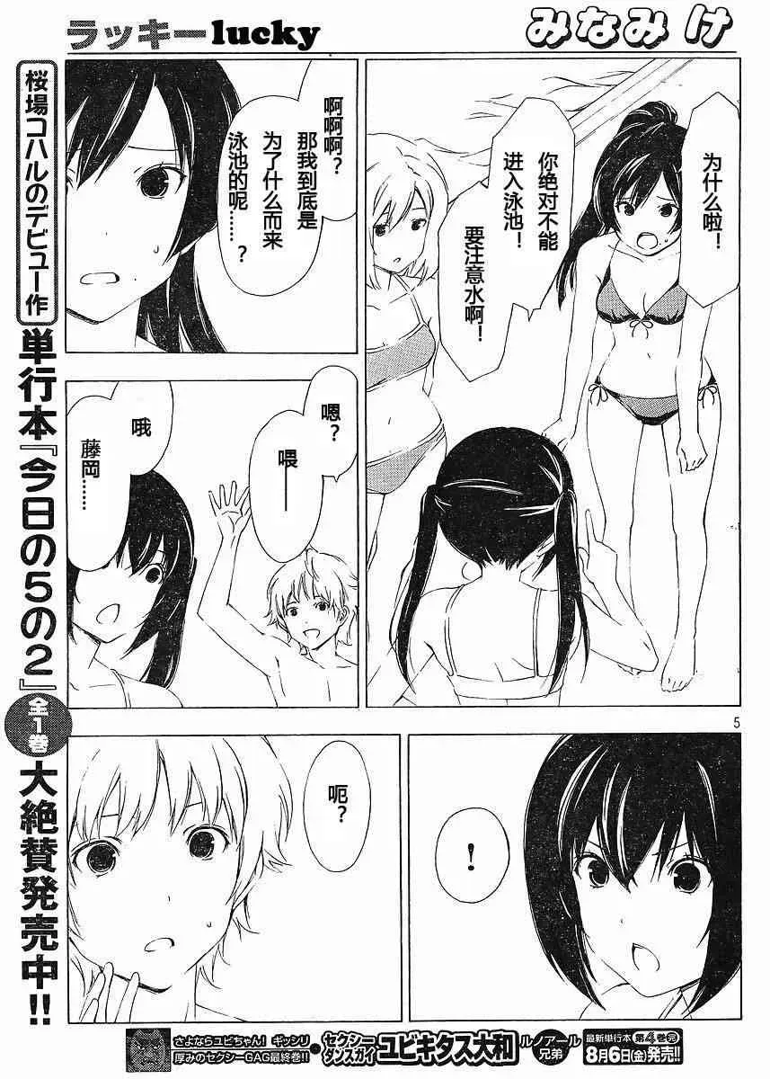 南家三姐妹 155话 第5页