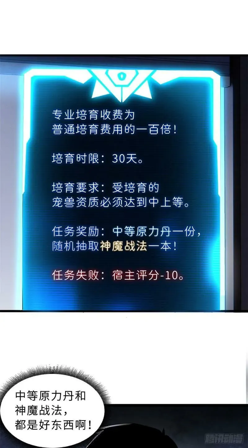 超神宠兽店 33 我已今时不同往日！ 第51页