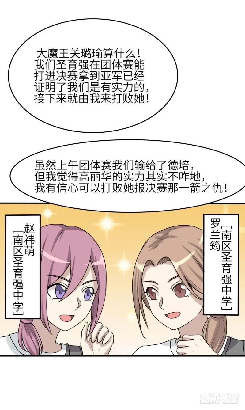 未婚爸爸 大魔王关璐瑜 第51页