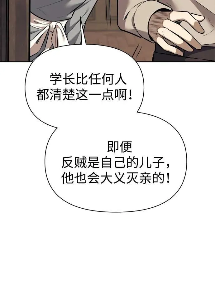 成为塔防游戏里的暴君 第115话 第51页