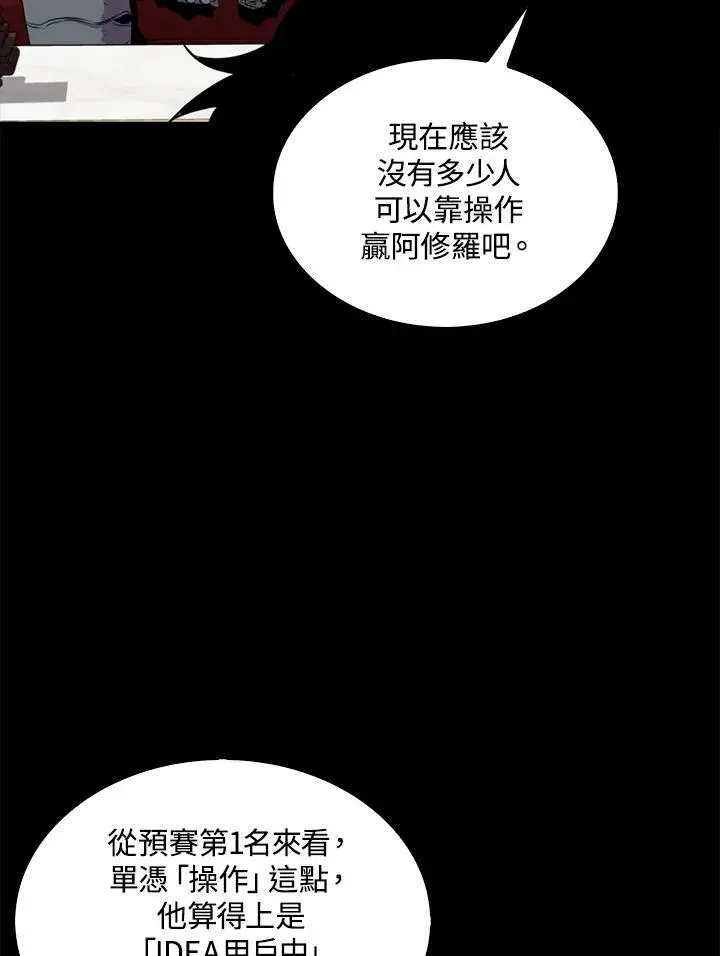 躺赢玩家 第55话 第51页