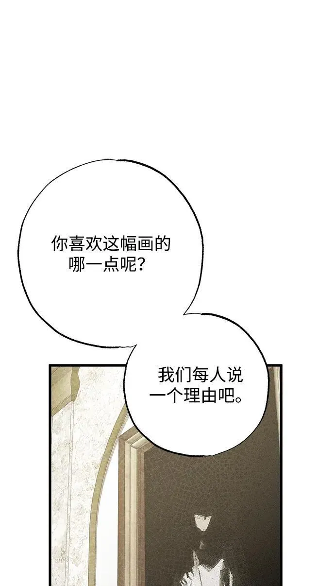 憎恨我的丈夫失忆了 第35话 第51页