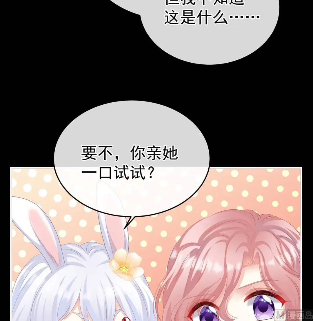 娇夫有喜 第66话 变回御姐？ 第51页