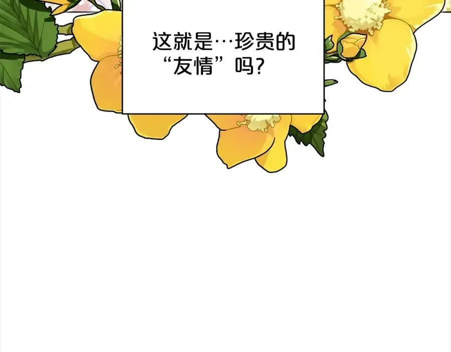 删除黑历史的方法 第83话 婚礼 第51页