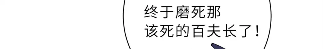 超神宠兽店 70 接下来的目标 第51页