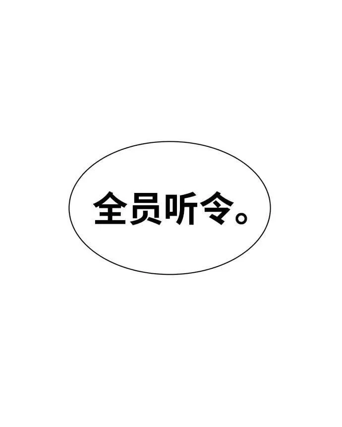 成为塔防游戏里的暴君 第45话 第52页