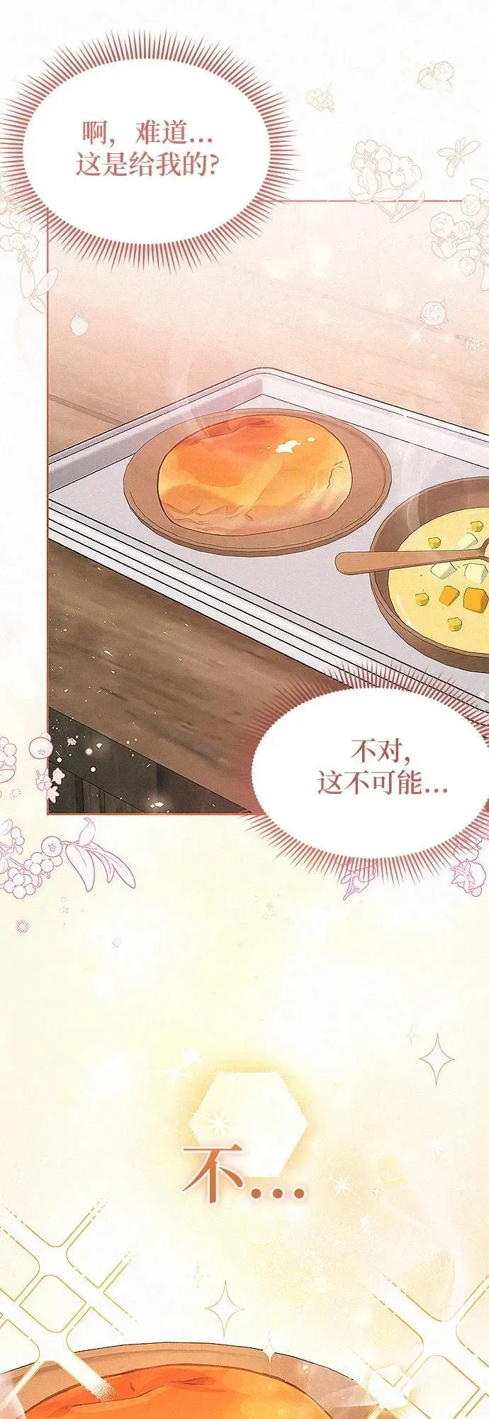 总觉得这婚没结好 第4话 第52页