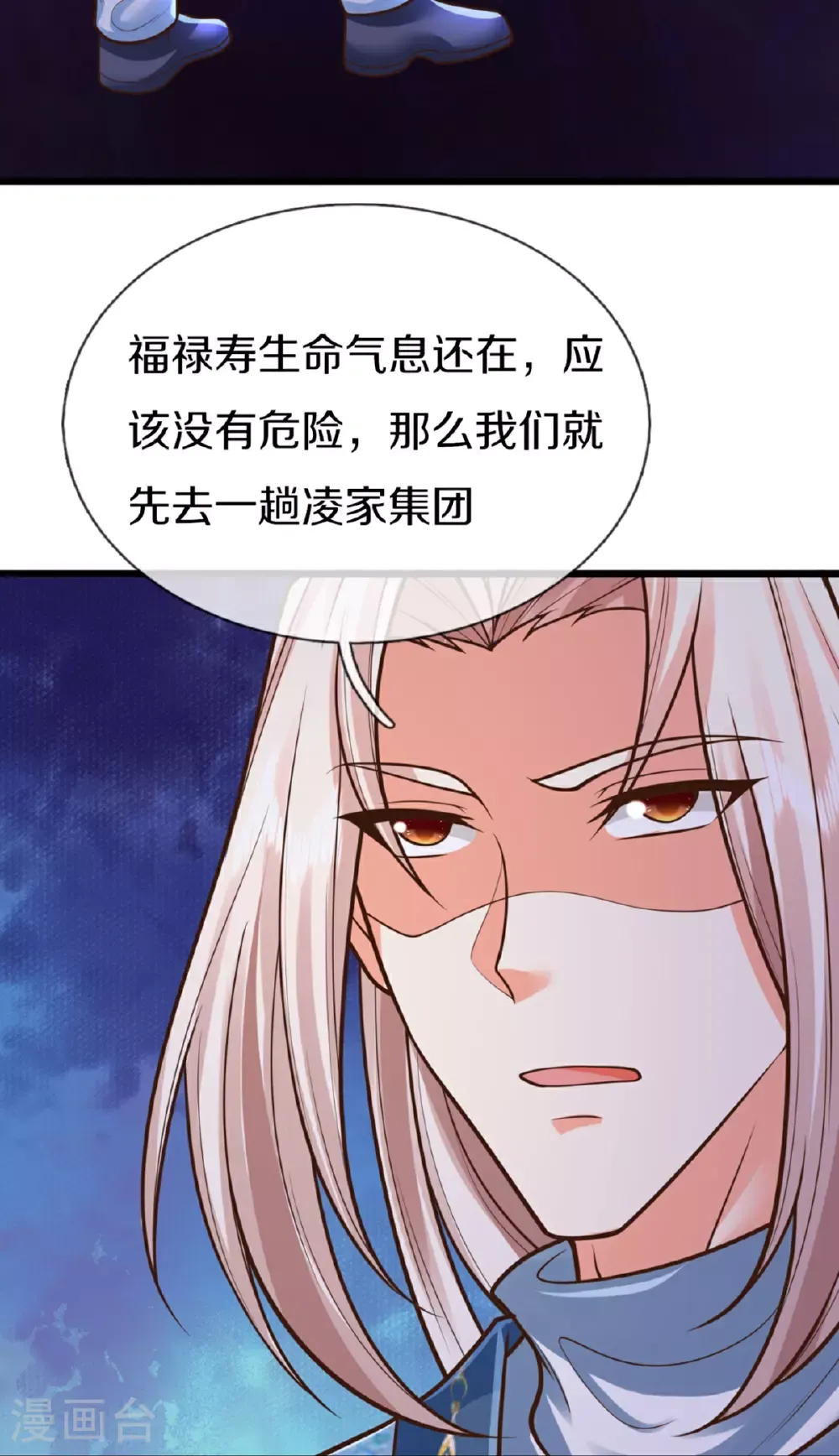 仙尊奶爸当赘婿 第373话 不如杀掉，振奋士气 第52页