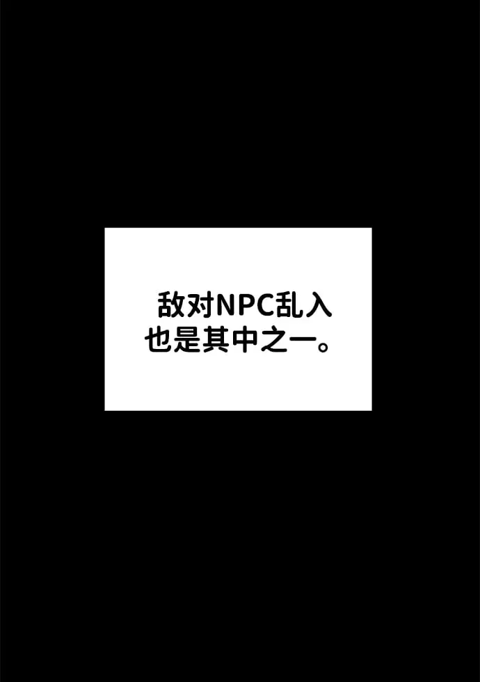 成为塔防游戏里的暴君 第30话 第52页