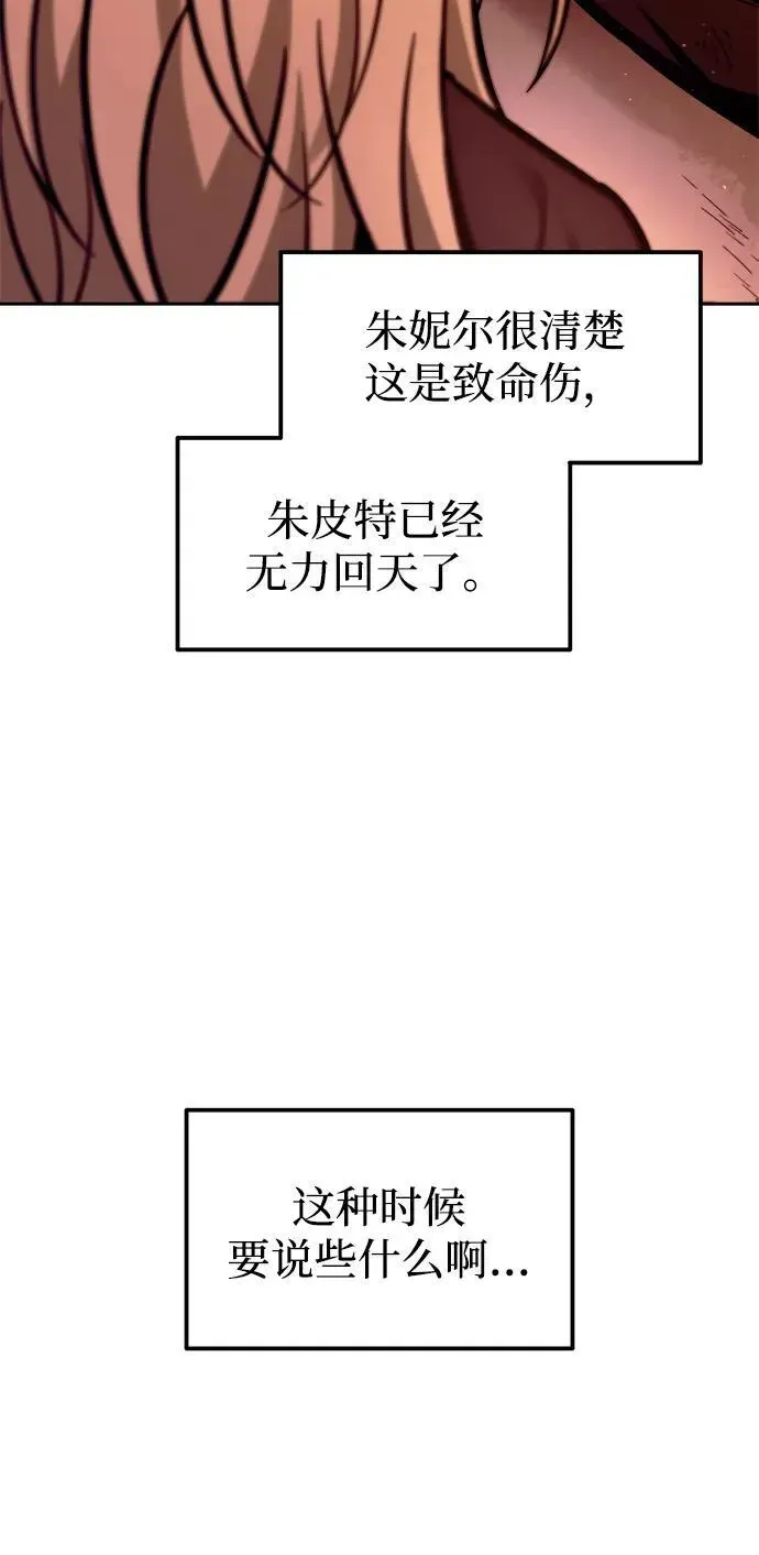 成为塔防游戏里的暴君 第112话 第52页