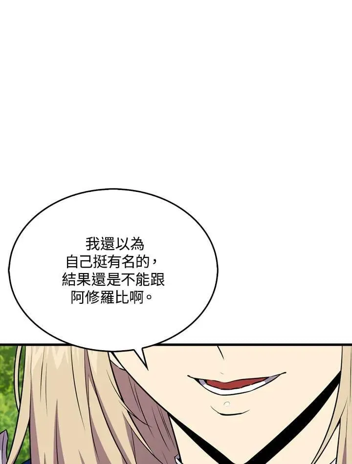 躺赢玩家 第107话 第52页