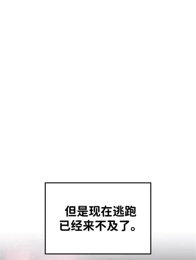 成为塔防游戏里的暴君 第47话 第52页