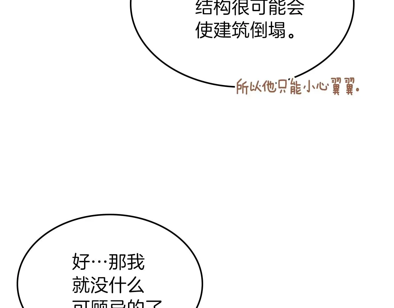 曾经有勇士 第37话 出乎意料的... 第53页