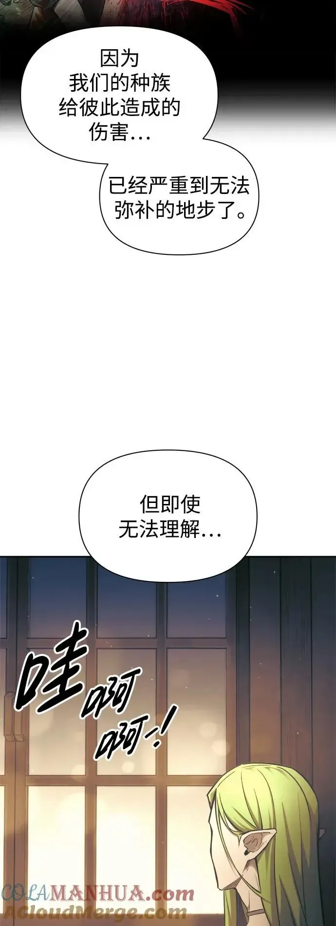 成为塔防游戏里的暴君 第72话 第53页