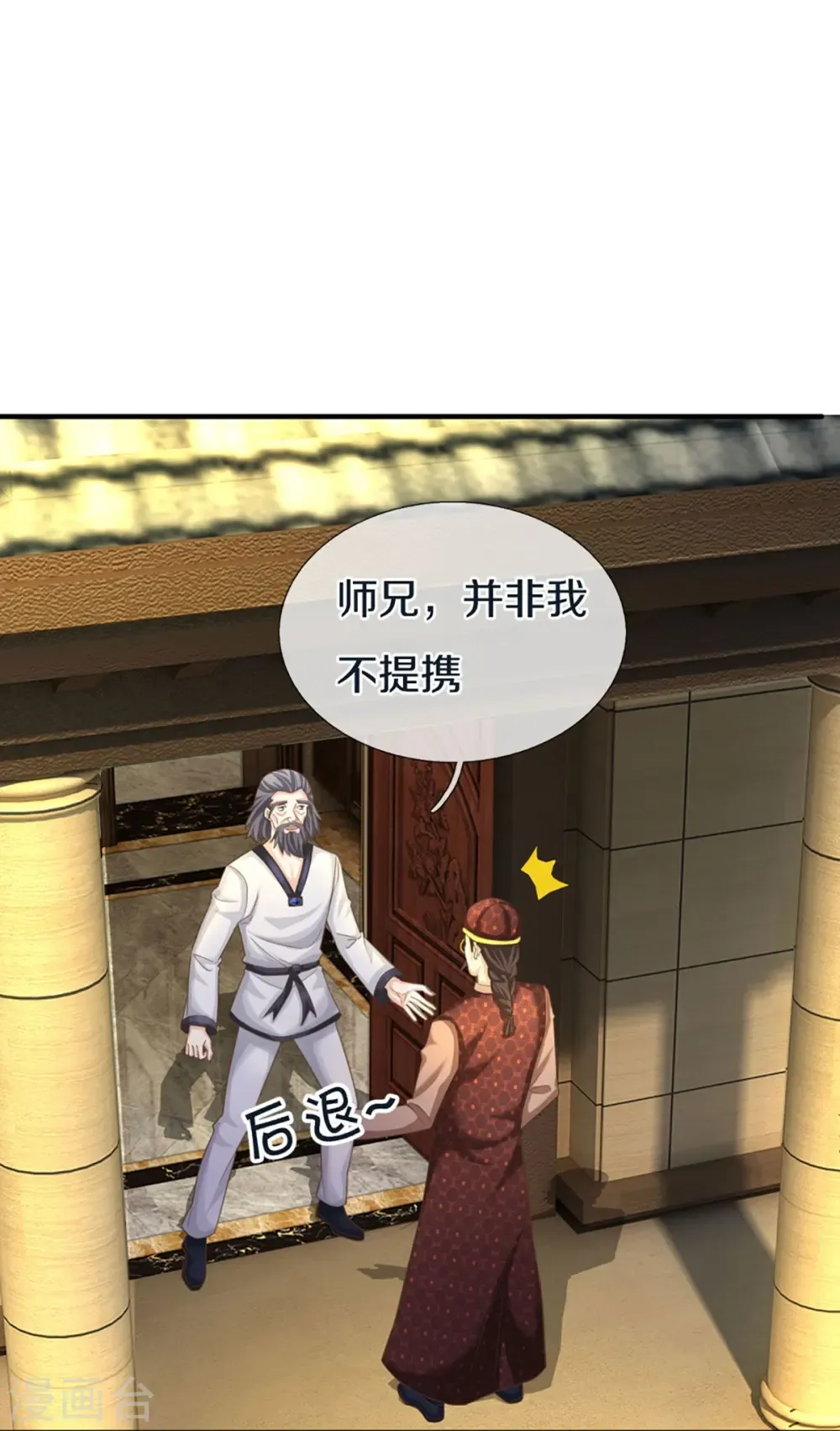 仙尊奶爸当赘婿 第325话 主张正义，神秘失踪 第53页