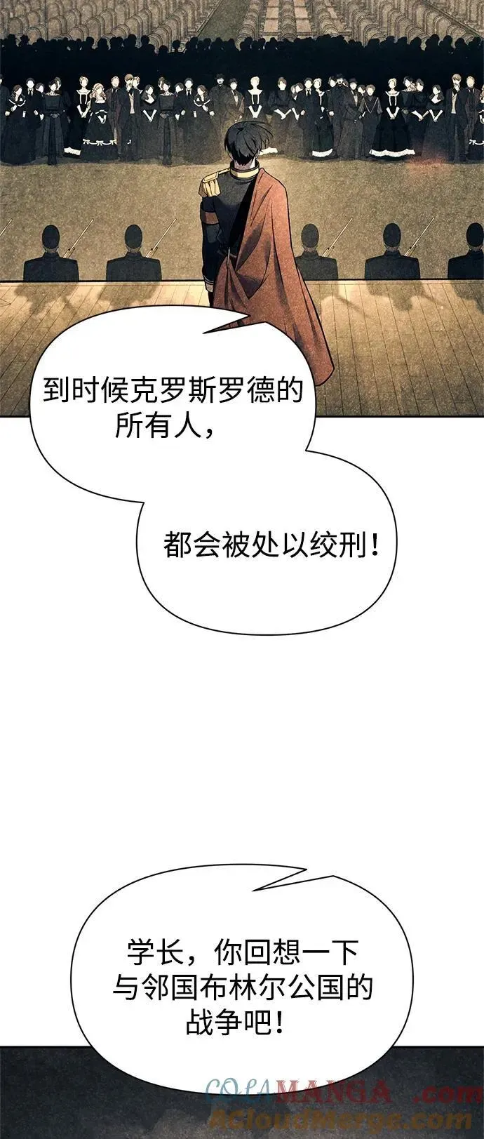 成为塔防游戏里的暴君 第115话 第53页