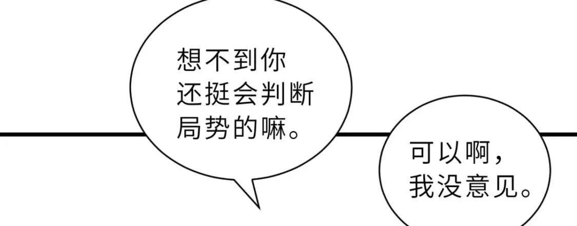 超神宠兽店 83 五人混战擂台赛（上） 第54页