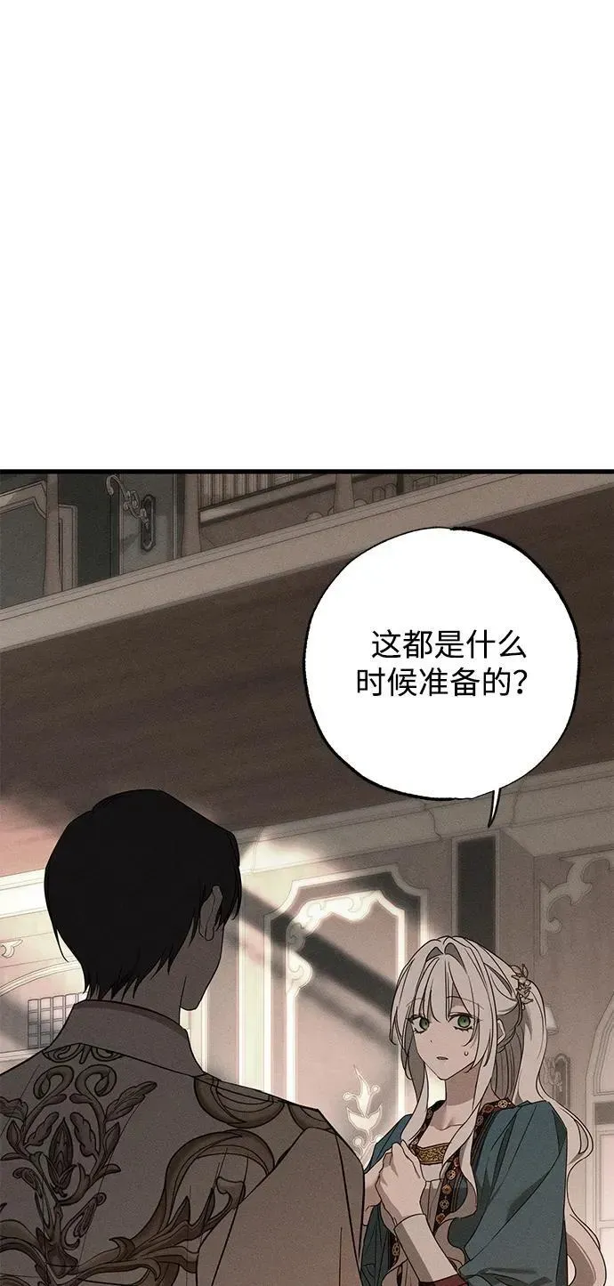 憎恨我的丈夫失忆了 第32话 第54页