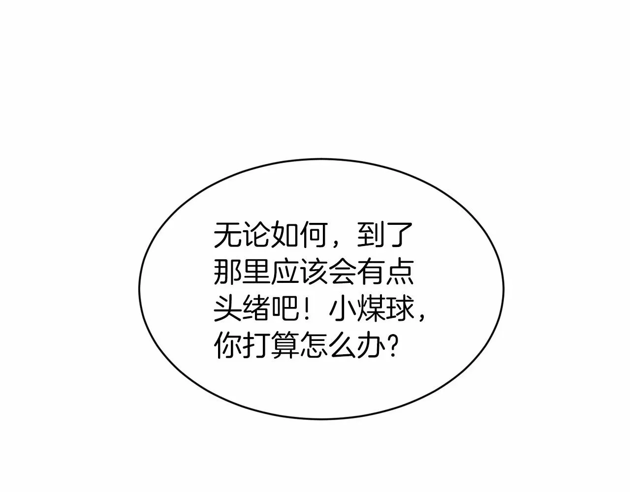 删除黑历史的方法 第65话 寻找答案 第54页