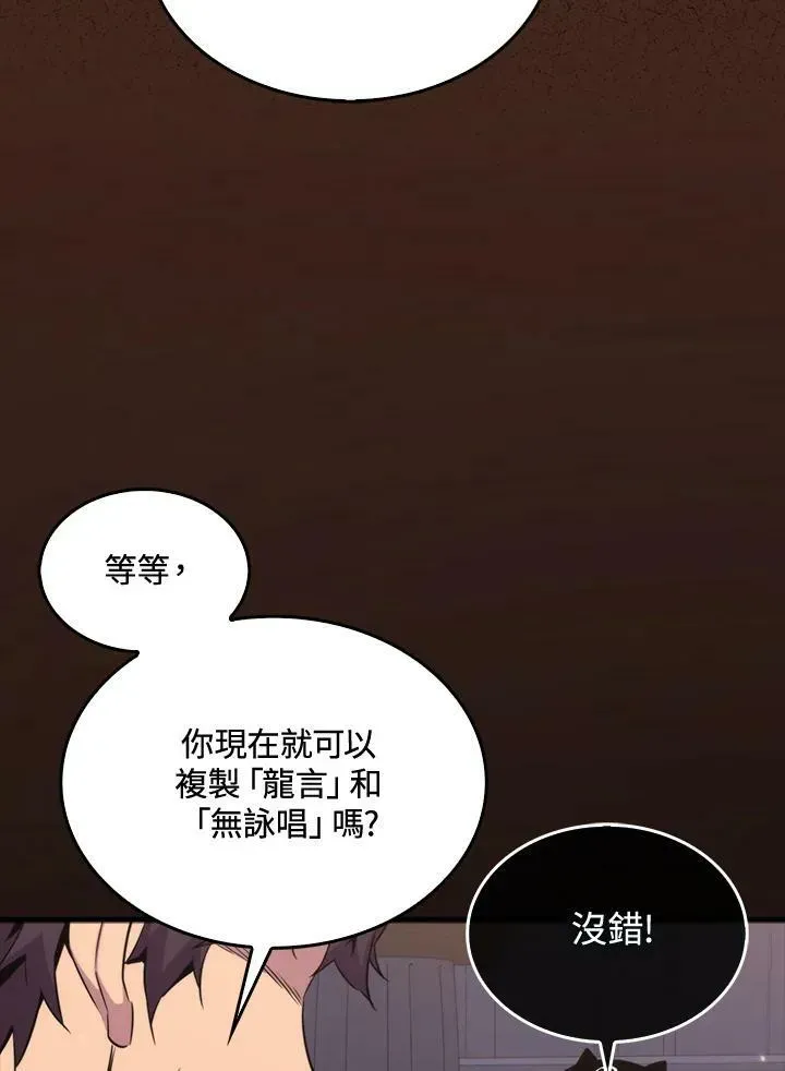 躺赢玩家 第66话 第54页