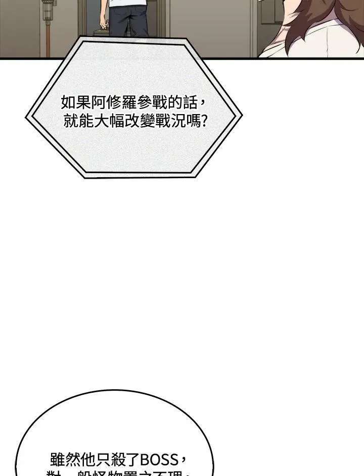 躺赢玩家 第47话 第54页