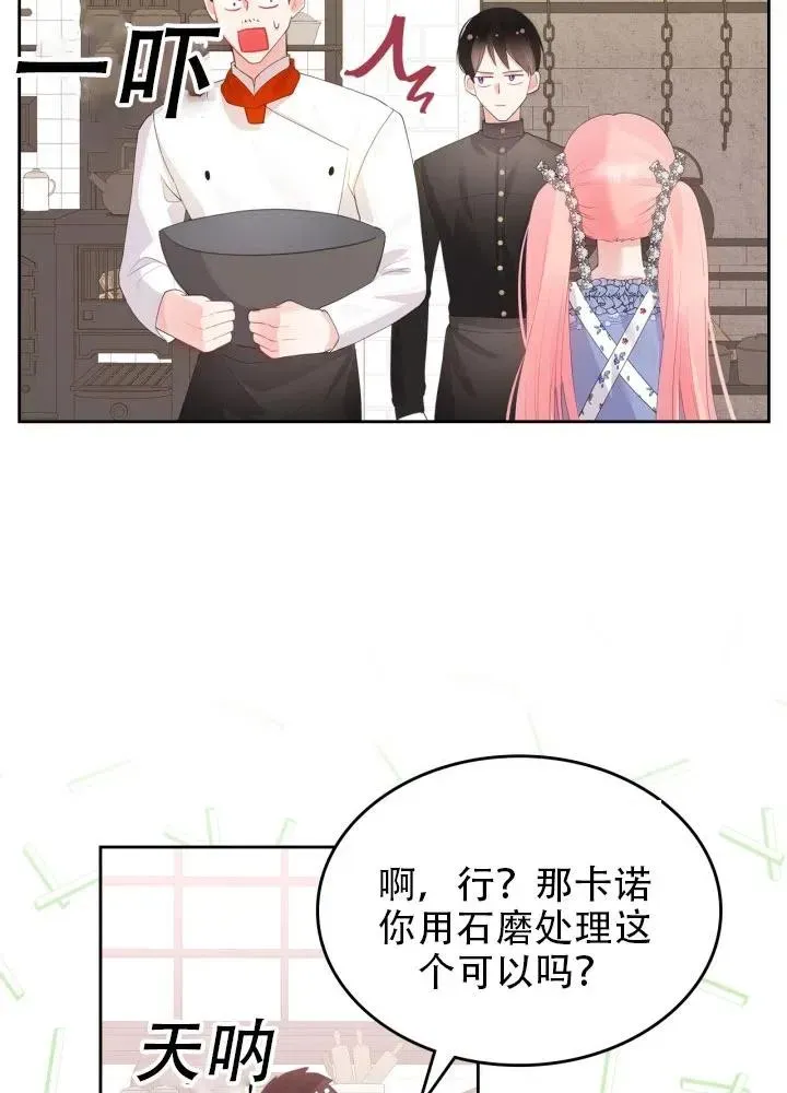 反派皇女想住在甜品屋 第38话 第54页