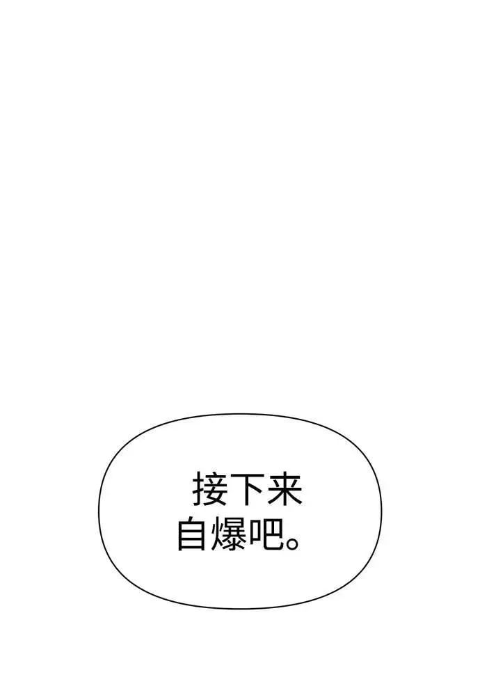 成为塔防游戏里的暴君 第49话 第54页