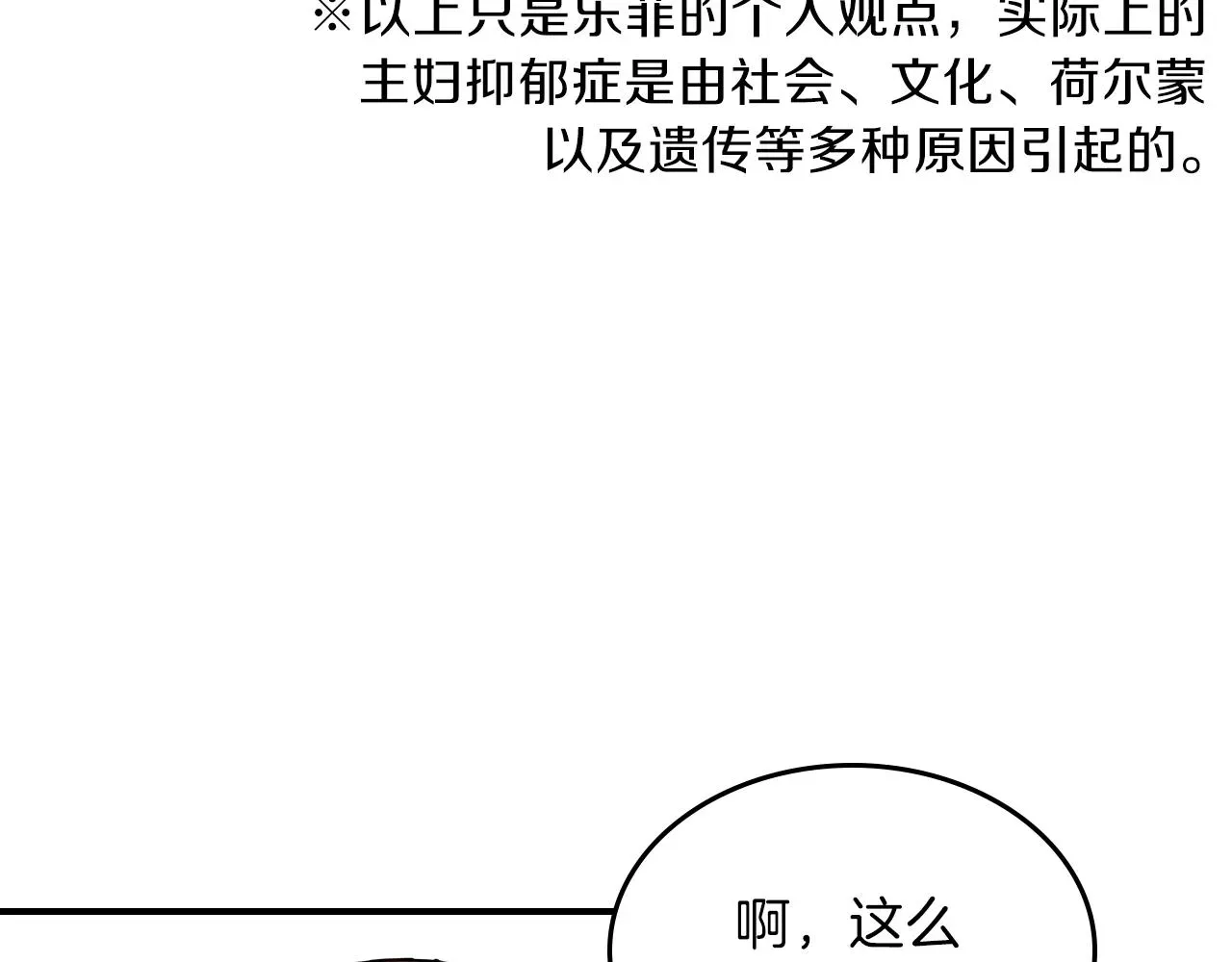 曾经有勇士 第21话 远处的危机 第54页