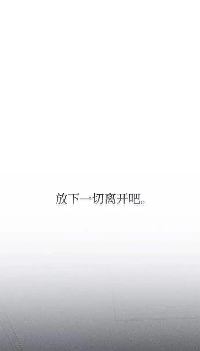 憎恨我的丈夫失忆了 第48话 第55页