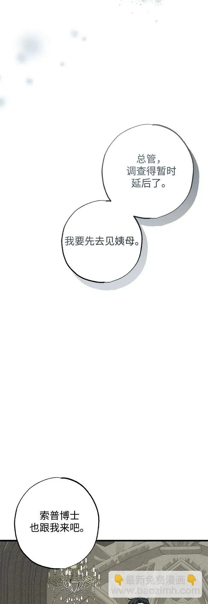 憎恨我的丈夫失忆了 第30话 第55页