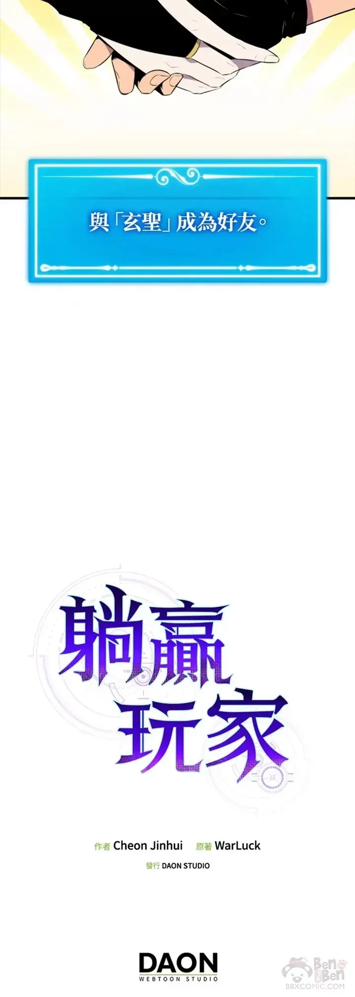 躺赢玩家 第31话 第55页