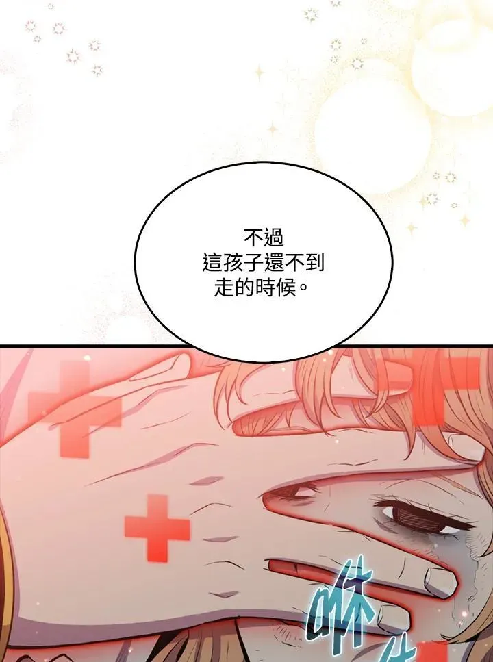 躺赢玩家 第101话 第55页