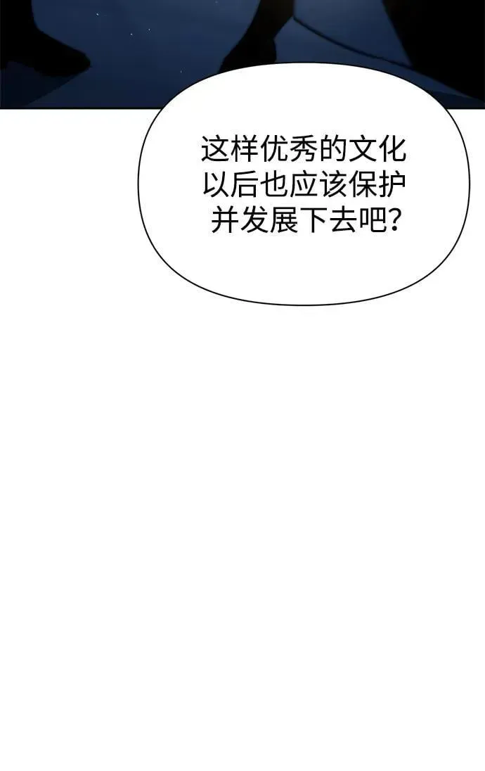 成为塔防游戏里的暴君 第58话 第56页