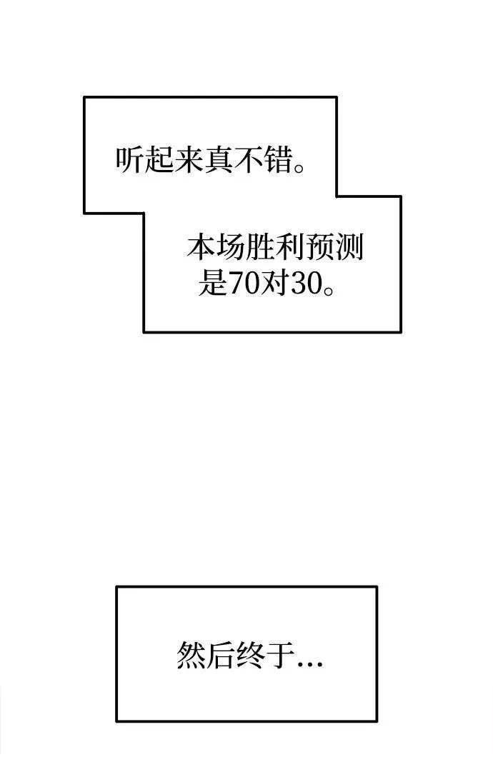 成为塔防游戏里的暴君 第87话 第56页