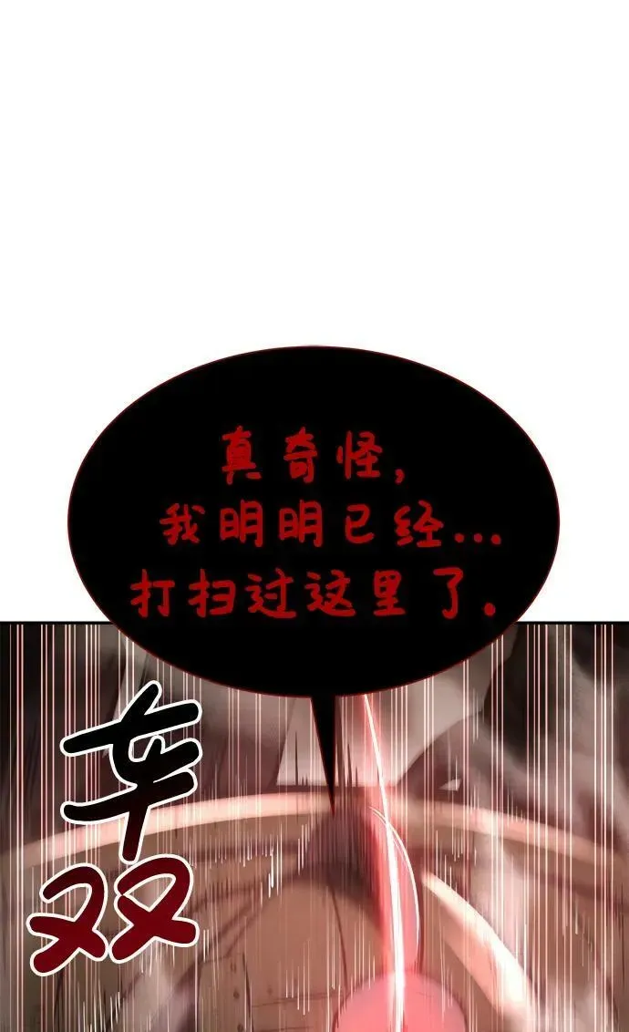 成为塔防游戏里的暴君 第41话 第56页