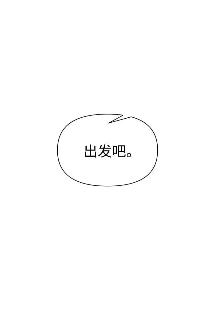 成为塔防游戏里的暴君 第95话 第56页