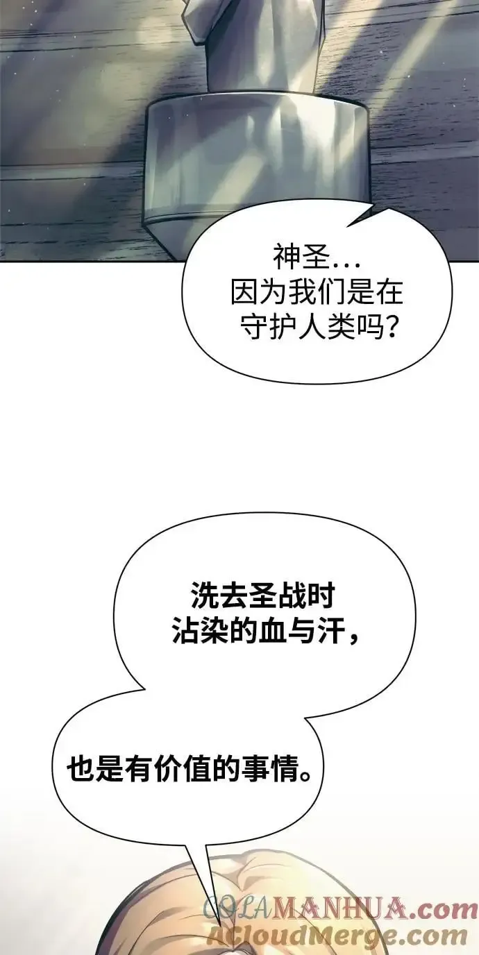 成为塔防游戏里的暴君 第73话 第57页