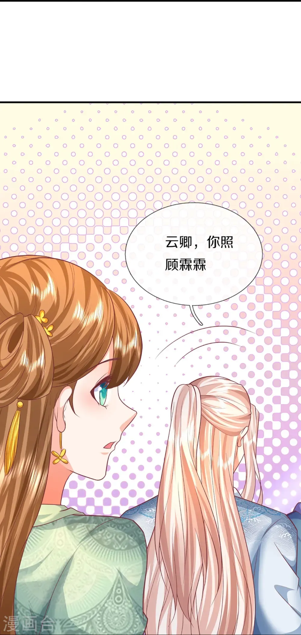 仙尊奶爸当赘婿 第330话 仙女下凡 ，云卿登场 第57页