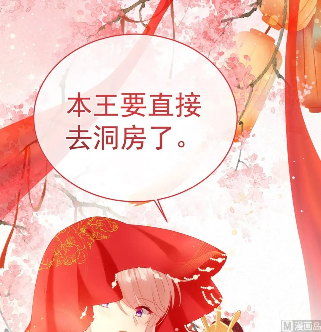 娇夫有喜 第49话 奉女成婚 第57页