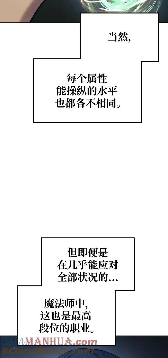 成为塔防游戏里的暴君 第75话 第57页