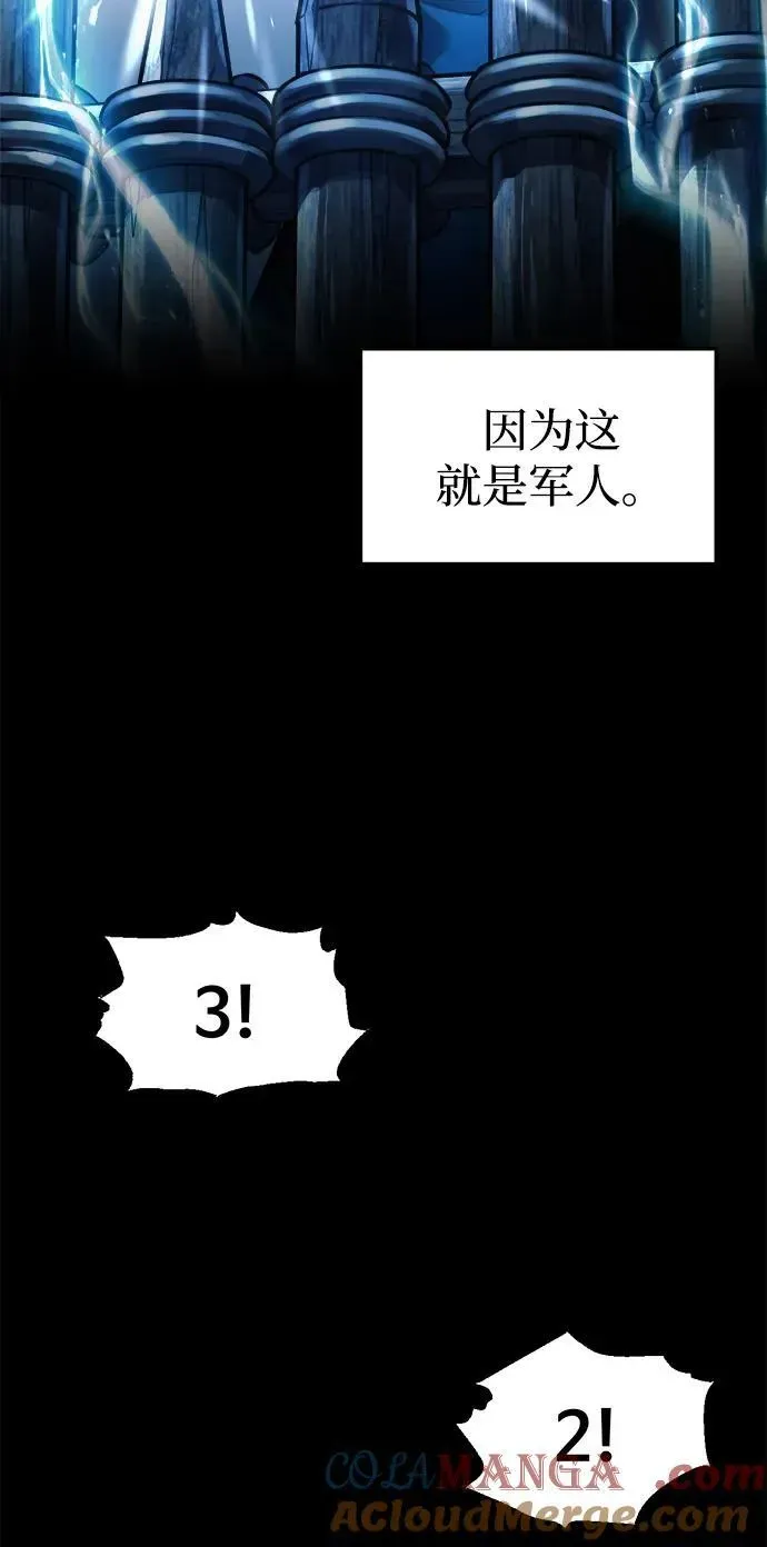 成为塔防游戏里的暴君 第84话 第57页