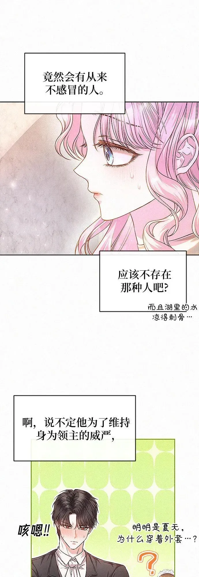 总觉得这婚没结好 第16话 第57页