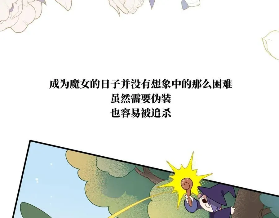 转生魔女养成了圣殿骑士 第一话 魔女 第57页