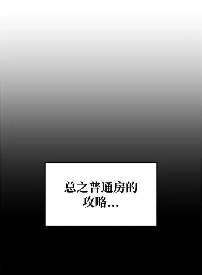 成为塔防游戏里的暴君 第56话 第57页