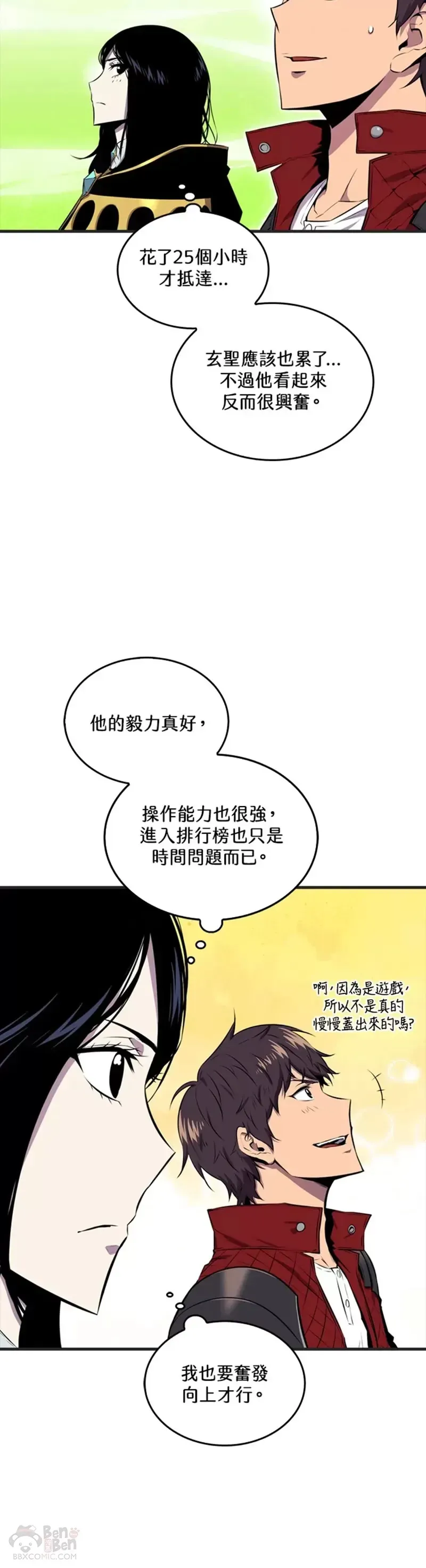 躺赢玩家 第31话 第57页