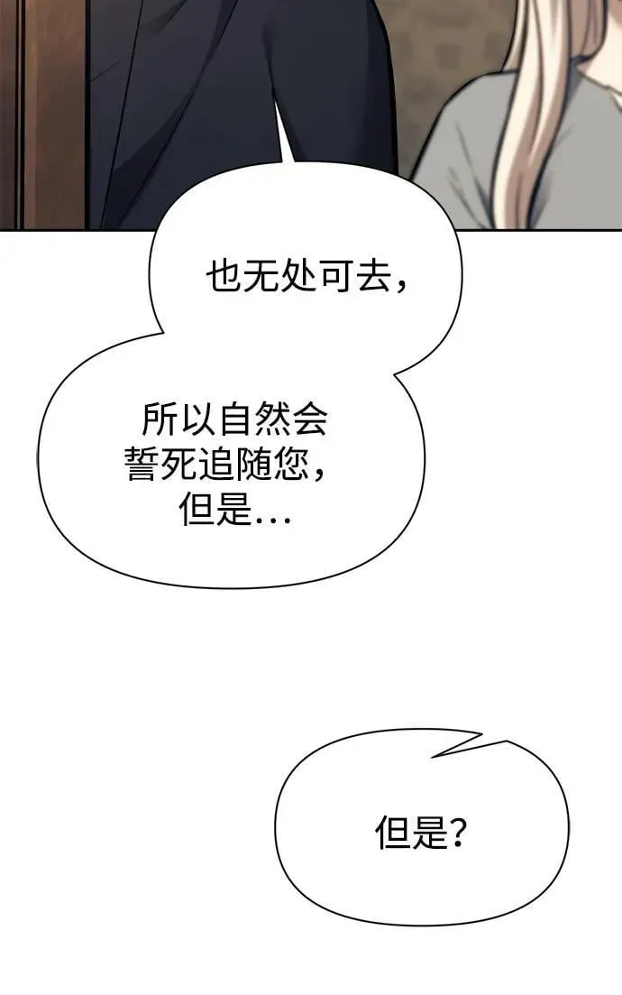 成为塔防游戏里的暴君 第115话 第58页